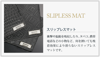 SLIPLESS MAT スリップレスマットの特徴